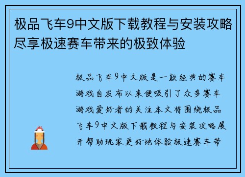 极品飞车9中文版下载教程与安装攻略尽享极速赛车带来的极致体验